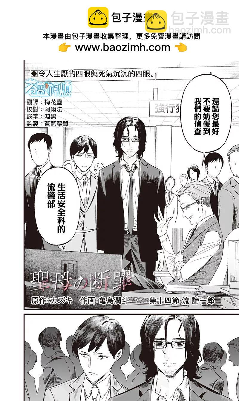 聖母的審判 - 第14話 - 2