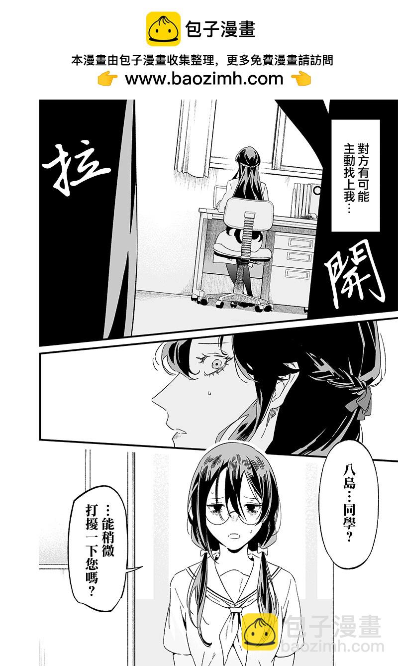 聖母的審判 - 第20話 - 2