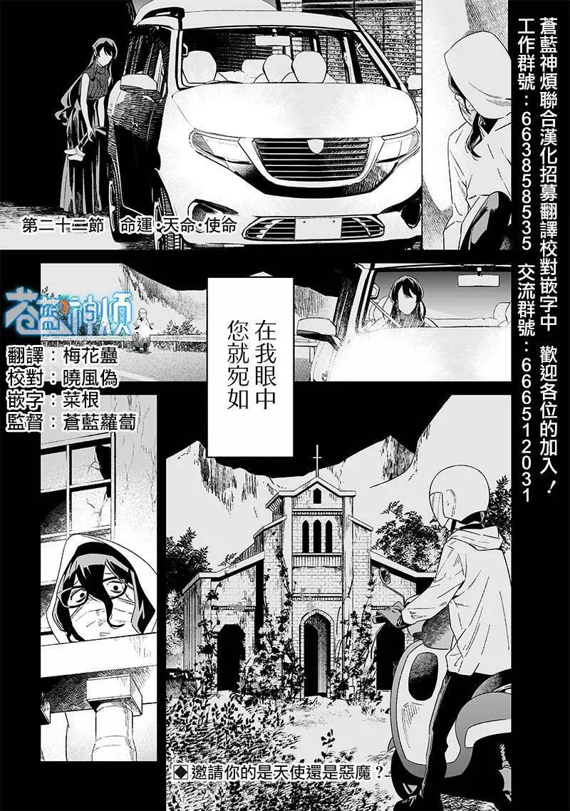 聖母的審判 - 第22話 - 1