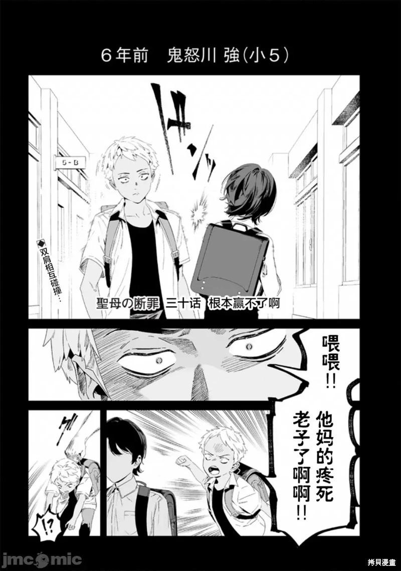 聖母的審判 - 第30話 - 1