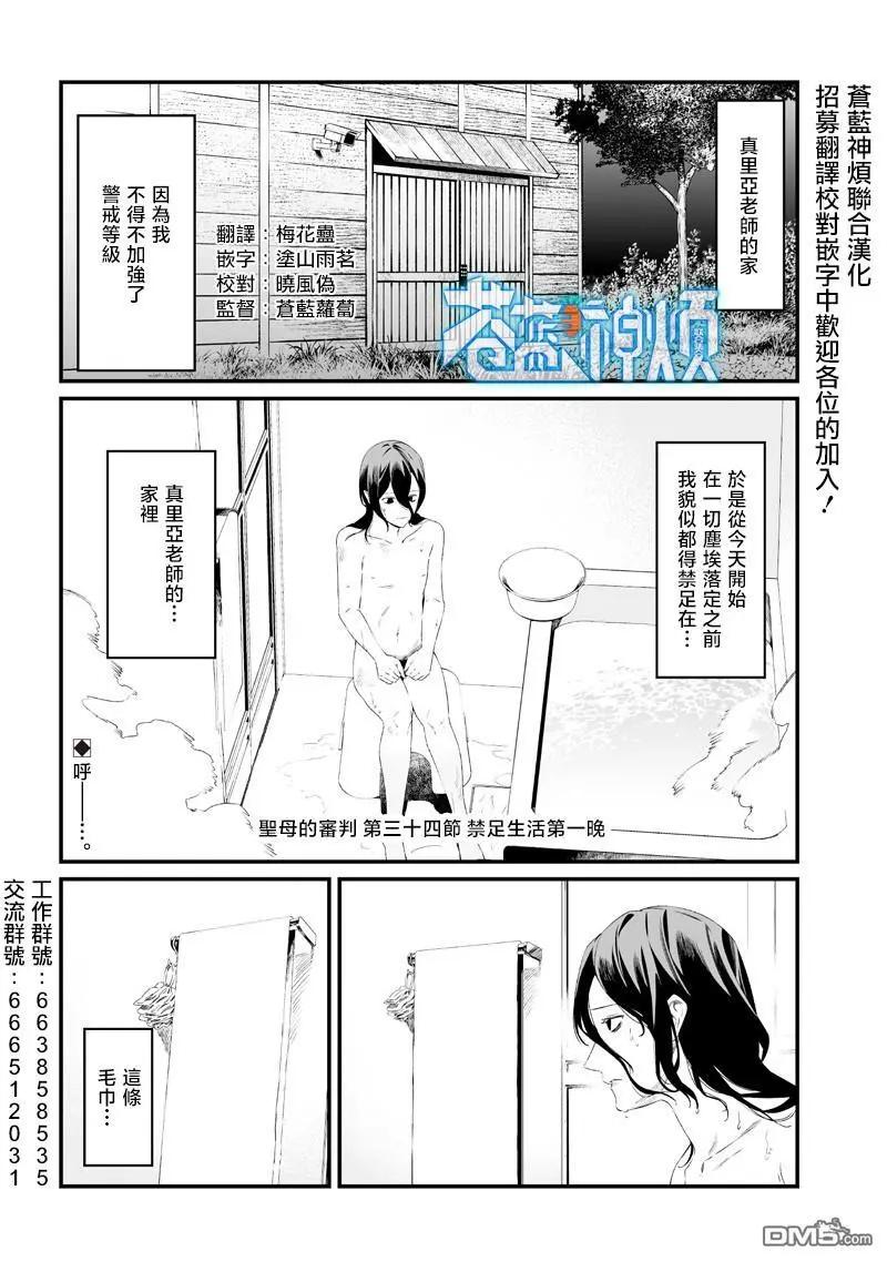聖母的審判 - 第34話 - 1