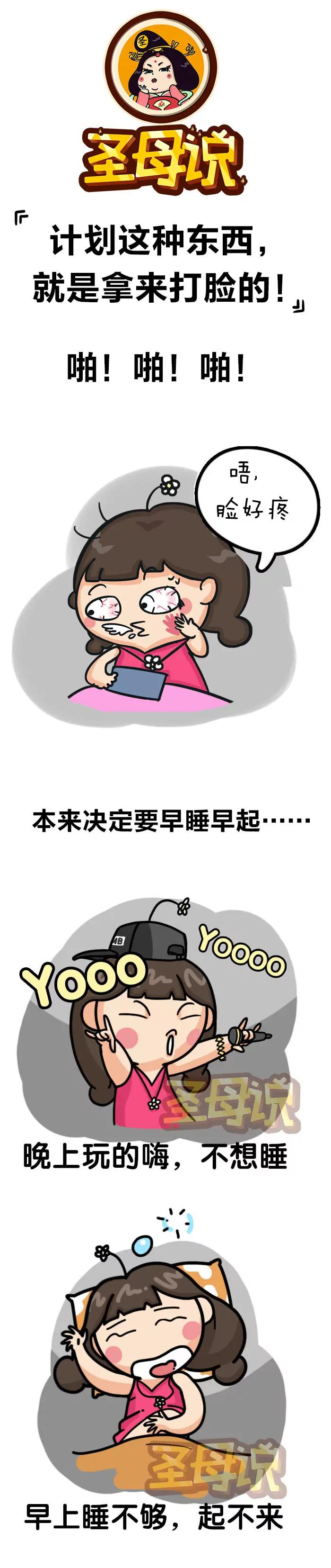 聖母說情感小漫畫 - 計劃什麼的，都是用來打臉的！ - 1