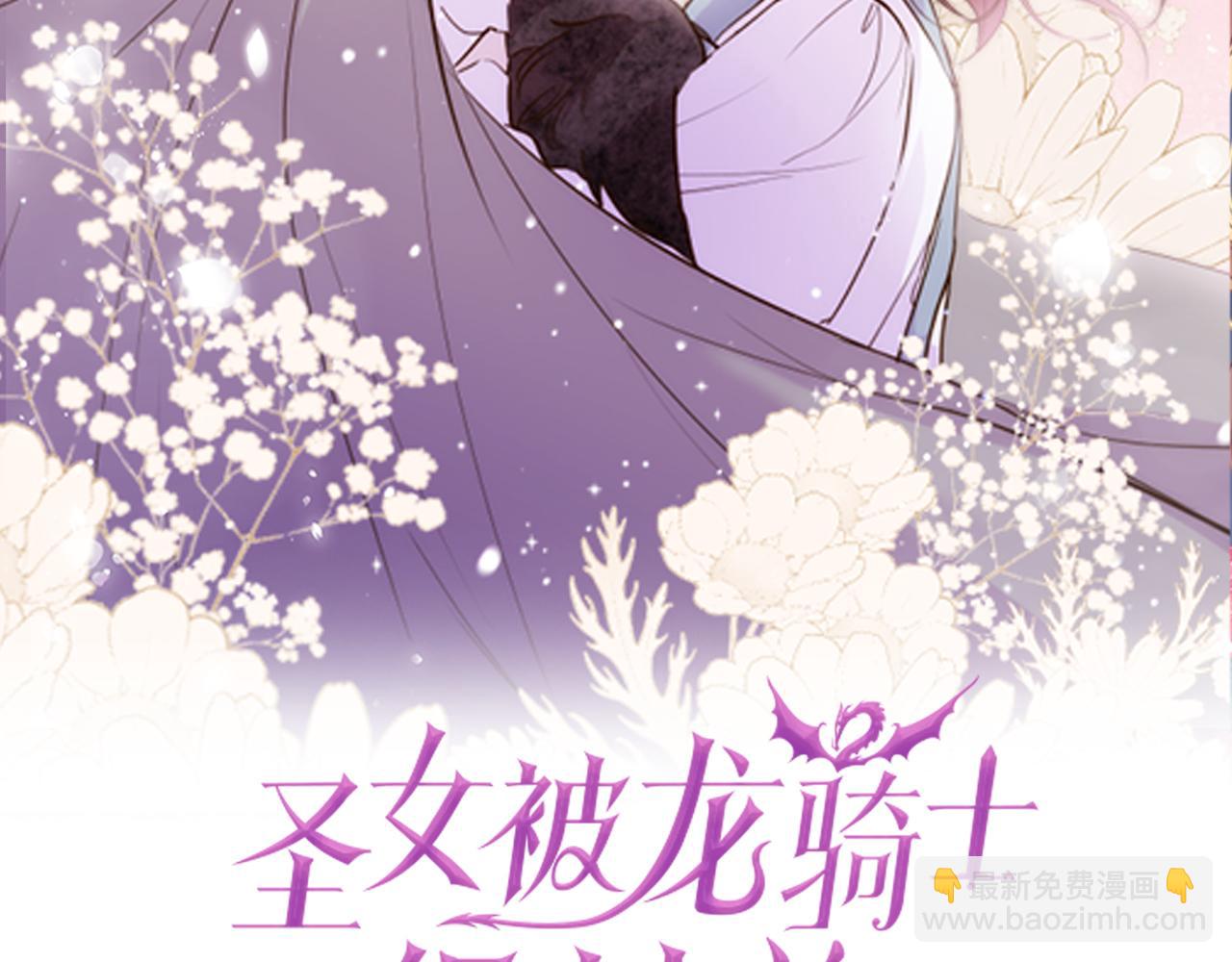 聖女被龍騎士保護着 - 第71話 愛的方式(1/3) - 2