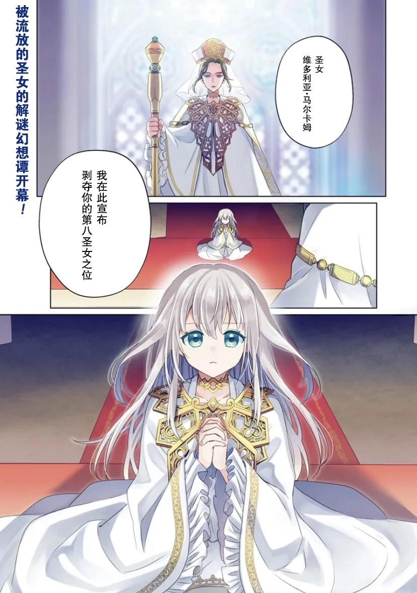 聖女維多利亞的考察 - 第1.1話 - 1