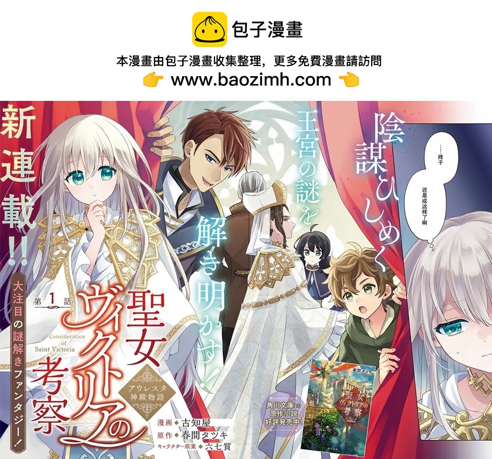 聖女維多利亞的考察 - 第1.1話 - 2