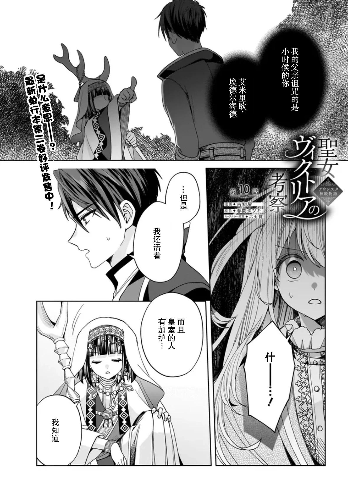 聖女維多利亞的考察 - 第10話 - 1