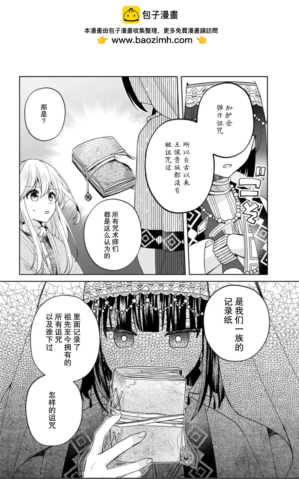 聖女維多利亞的考察 - 第10話 - 2