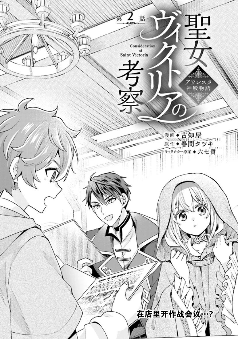 聖女維多利亞的考察 - 第02話 - 1