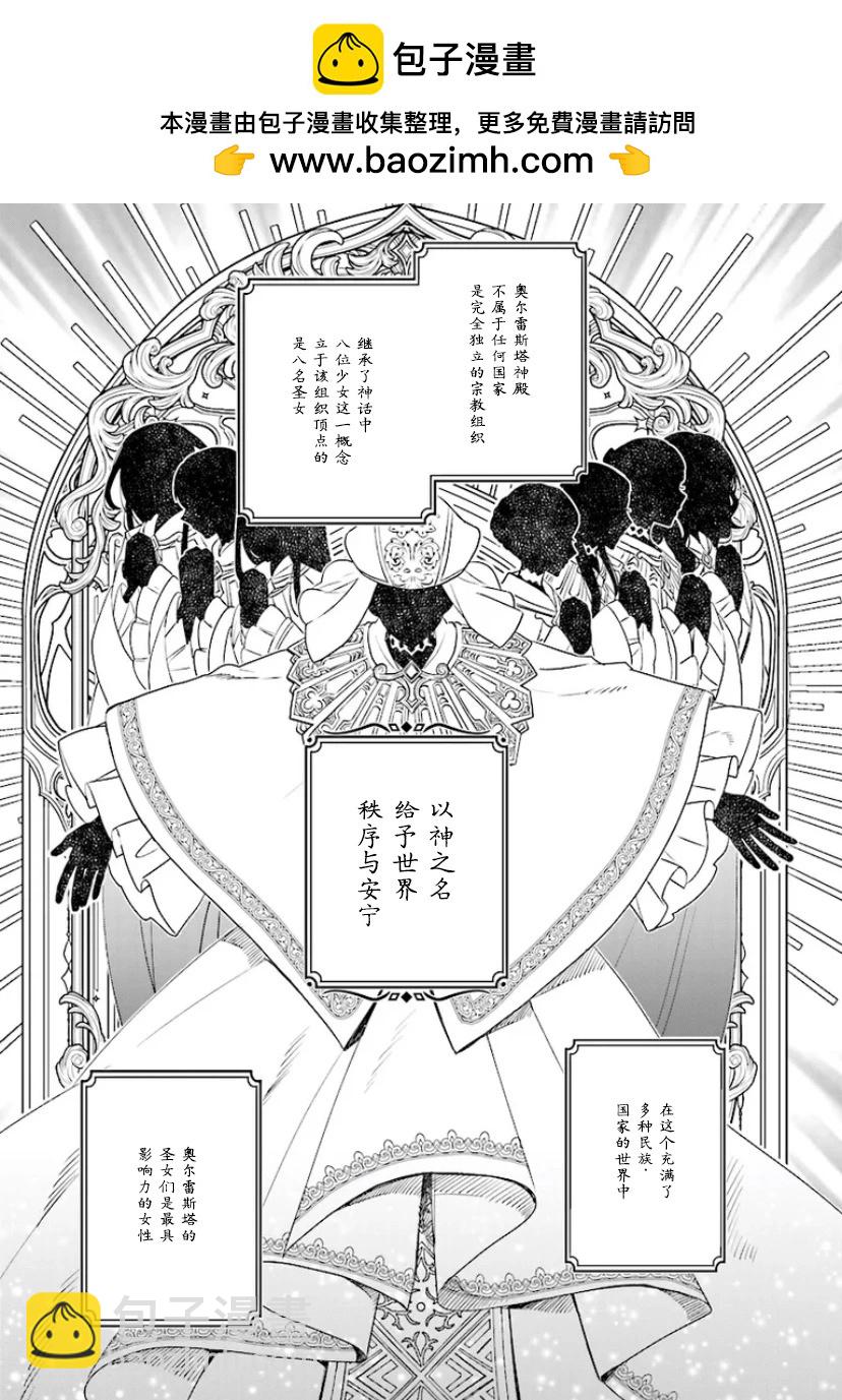 聖女維多利亞的考察 - 第02話 - 2