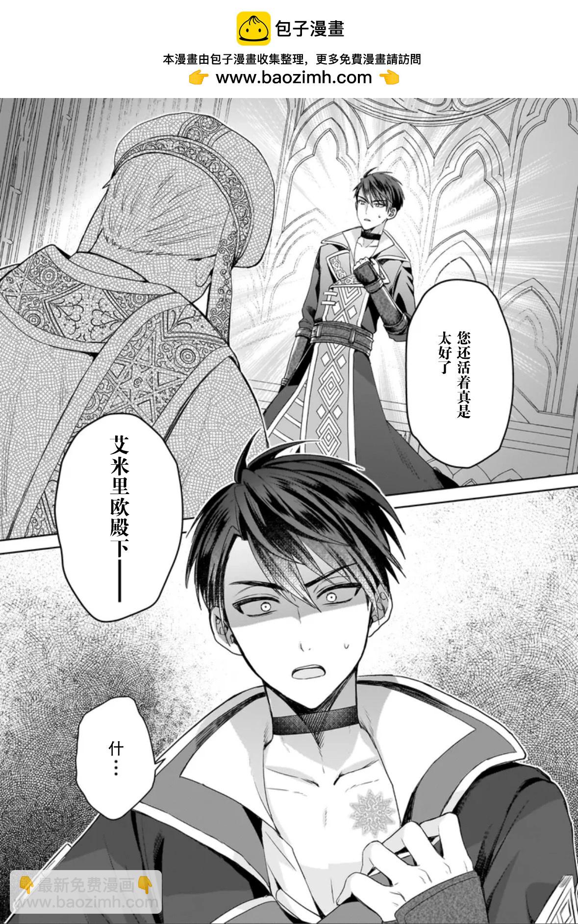 聖女維多利亞的考察 - 第06話 - 2