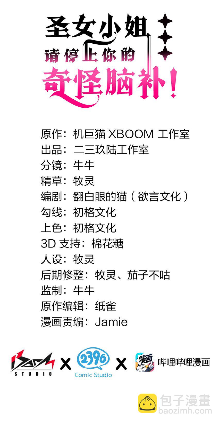 聖女小姐請停止你的奇怪腦補! - 10 但是，他給的實在是太多了！ - 2