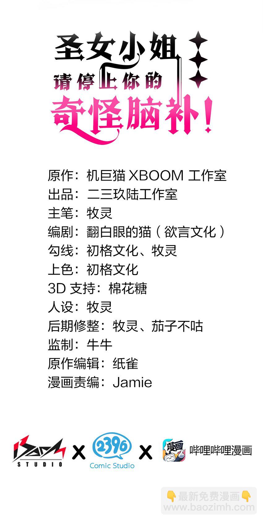 聖女小姐請停止你的奇怪腦補! - 7 這是何等的美味啊~！ - 2