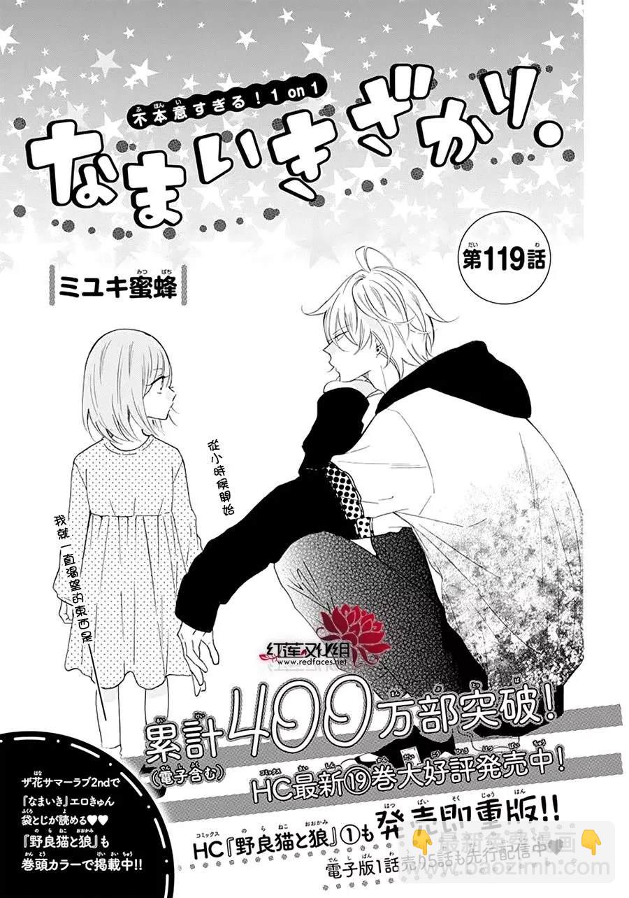盛氣凌人 - 第119話 - 2