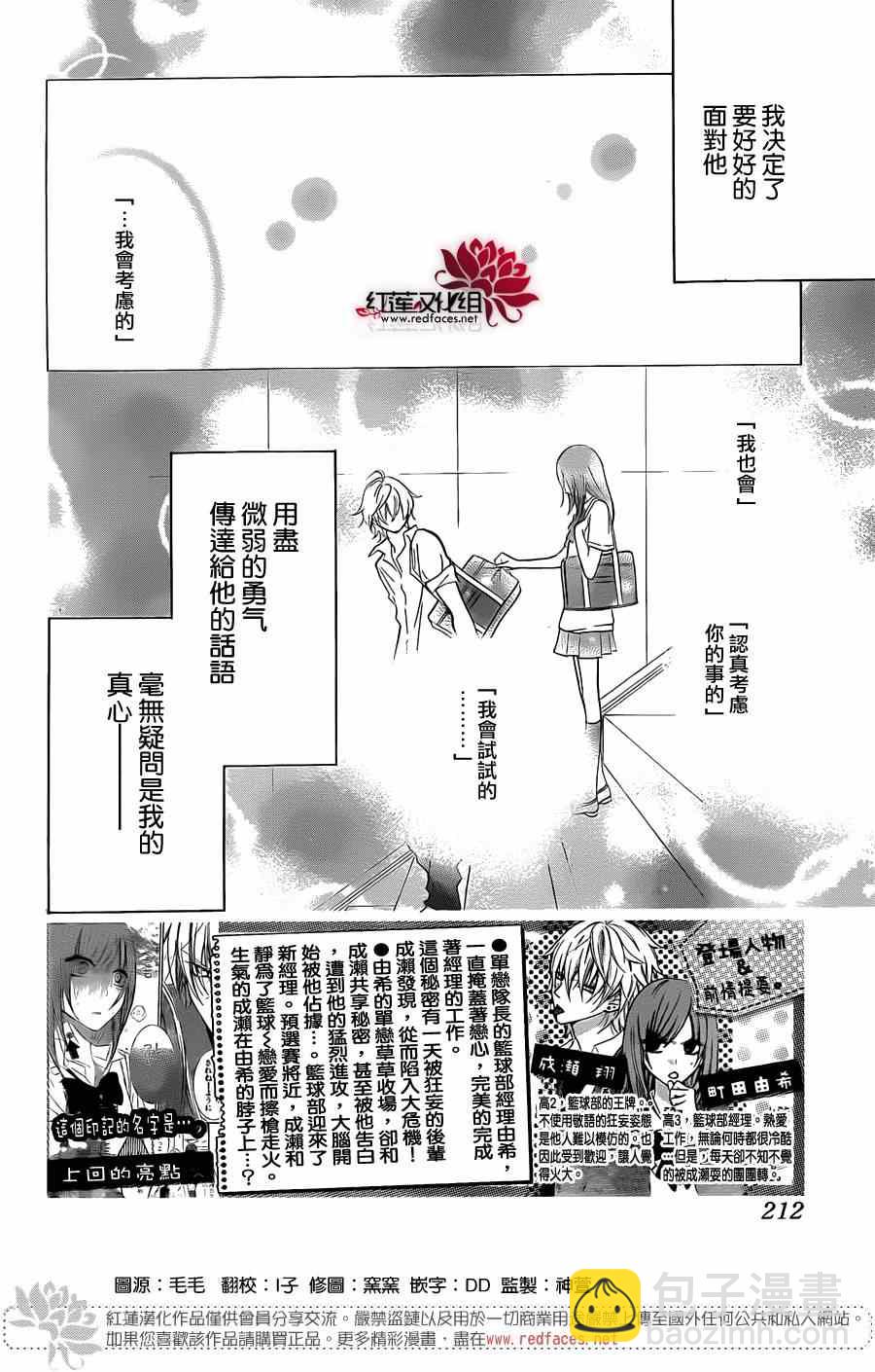 盛氣凌人 - 第19話 - 2