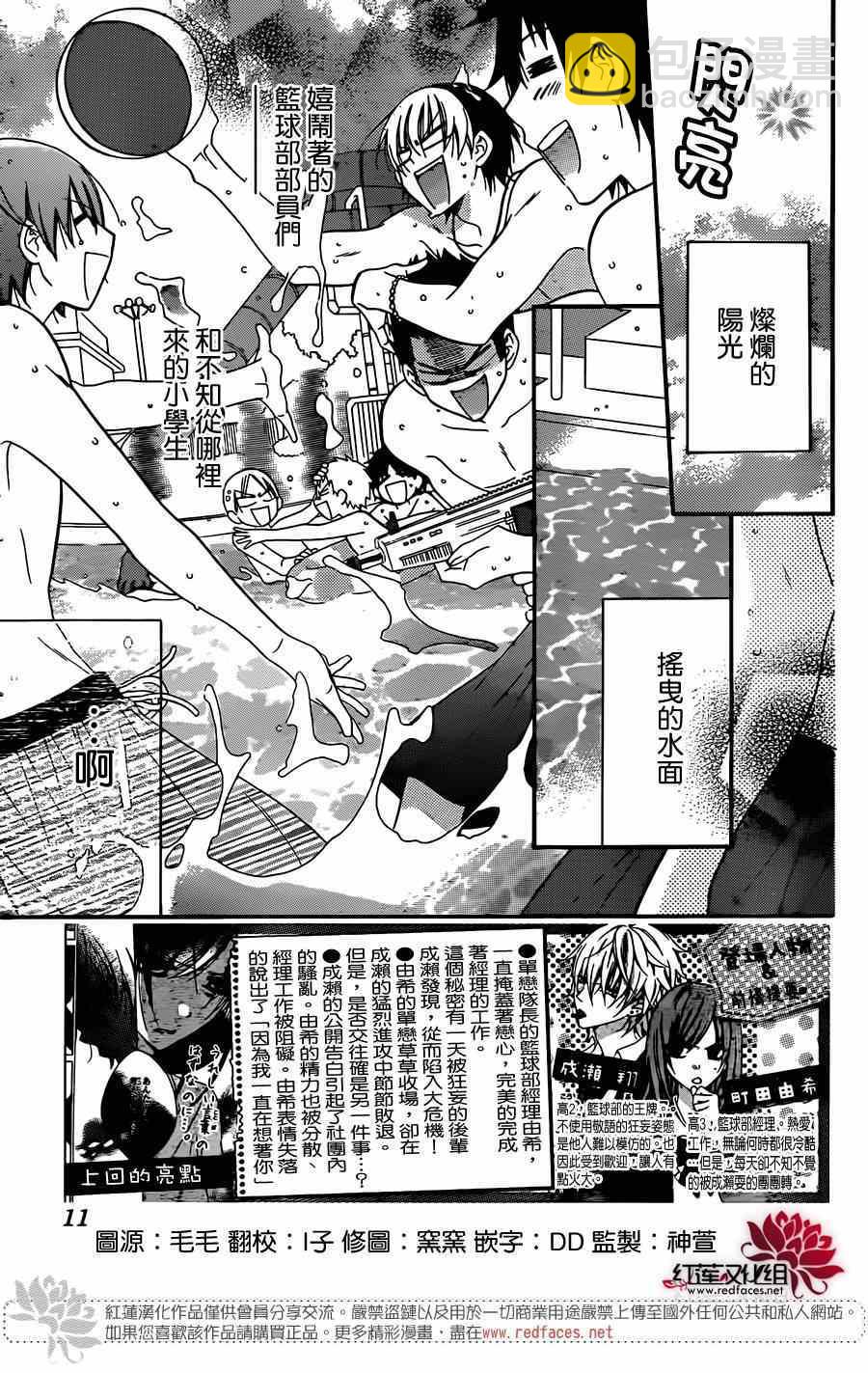 盛氣凌人 - 第29話 - 2