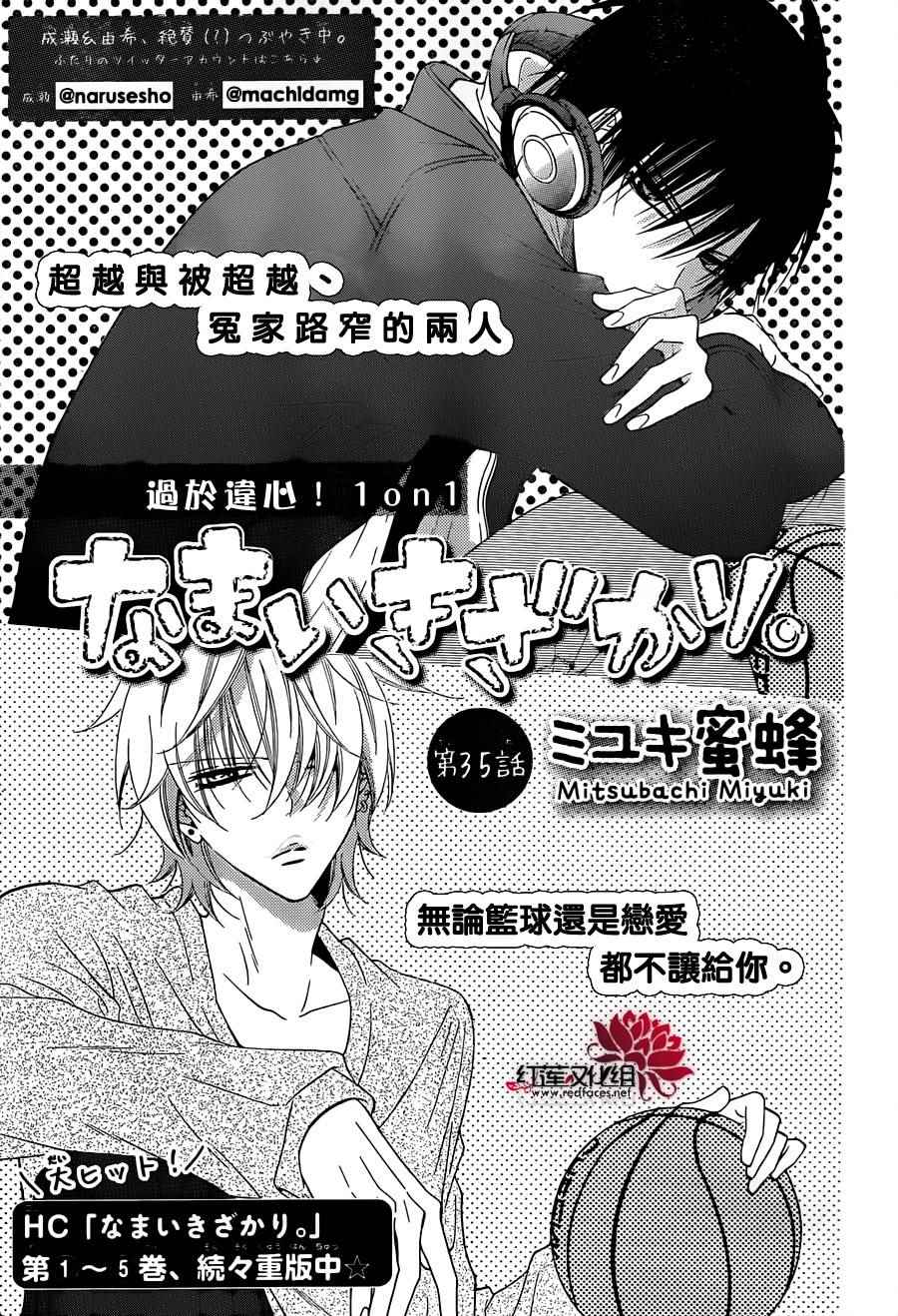 盛氣凌人 - 第35話 - 1