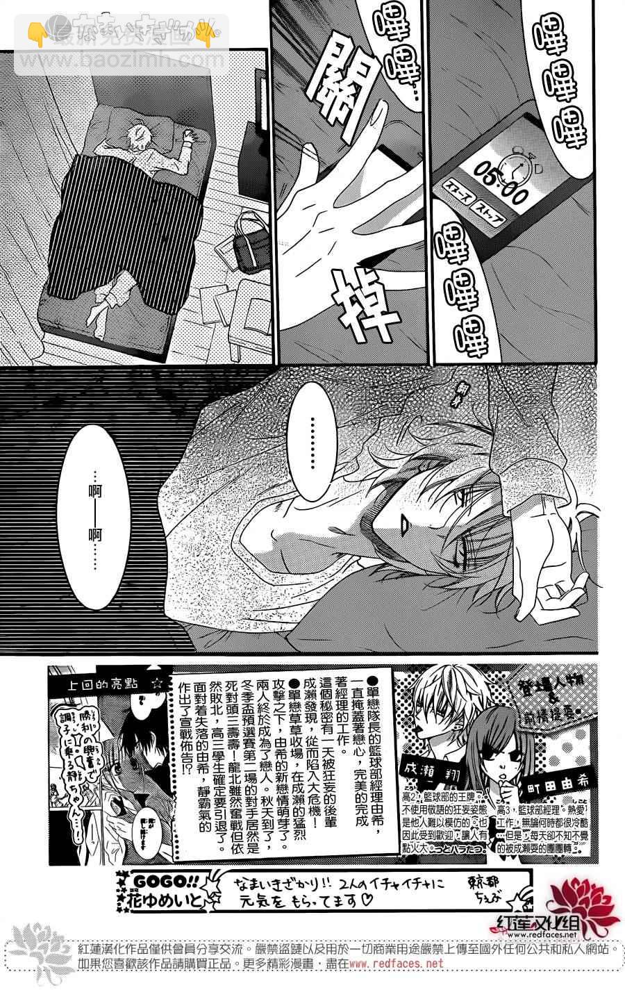 盛氣凌人 - 第41話 - 2