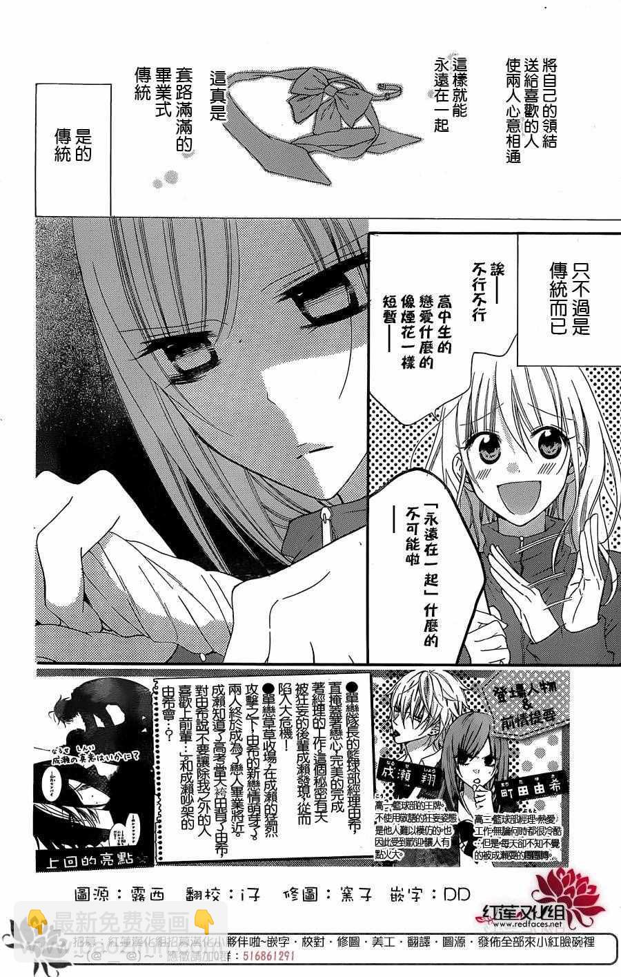 盛氣凌人 - 第51話 - 2