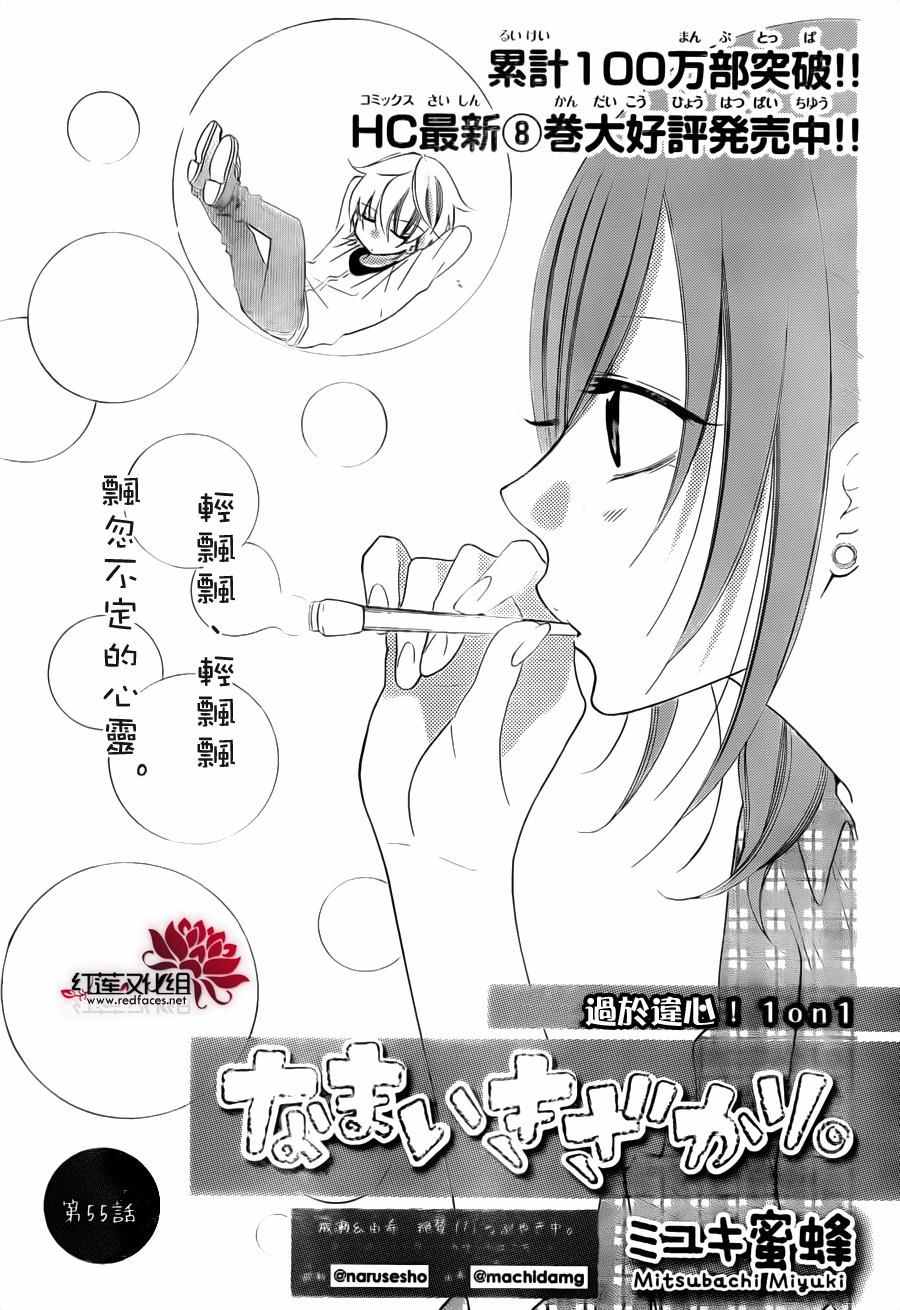 盛氣凌人 - 第55話 - 1