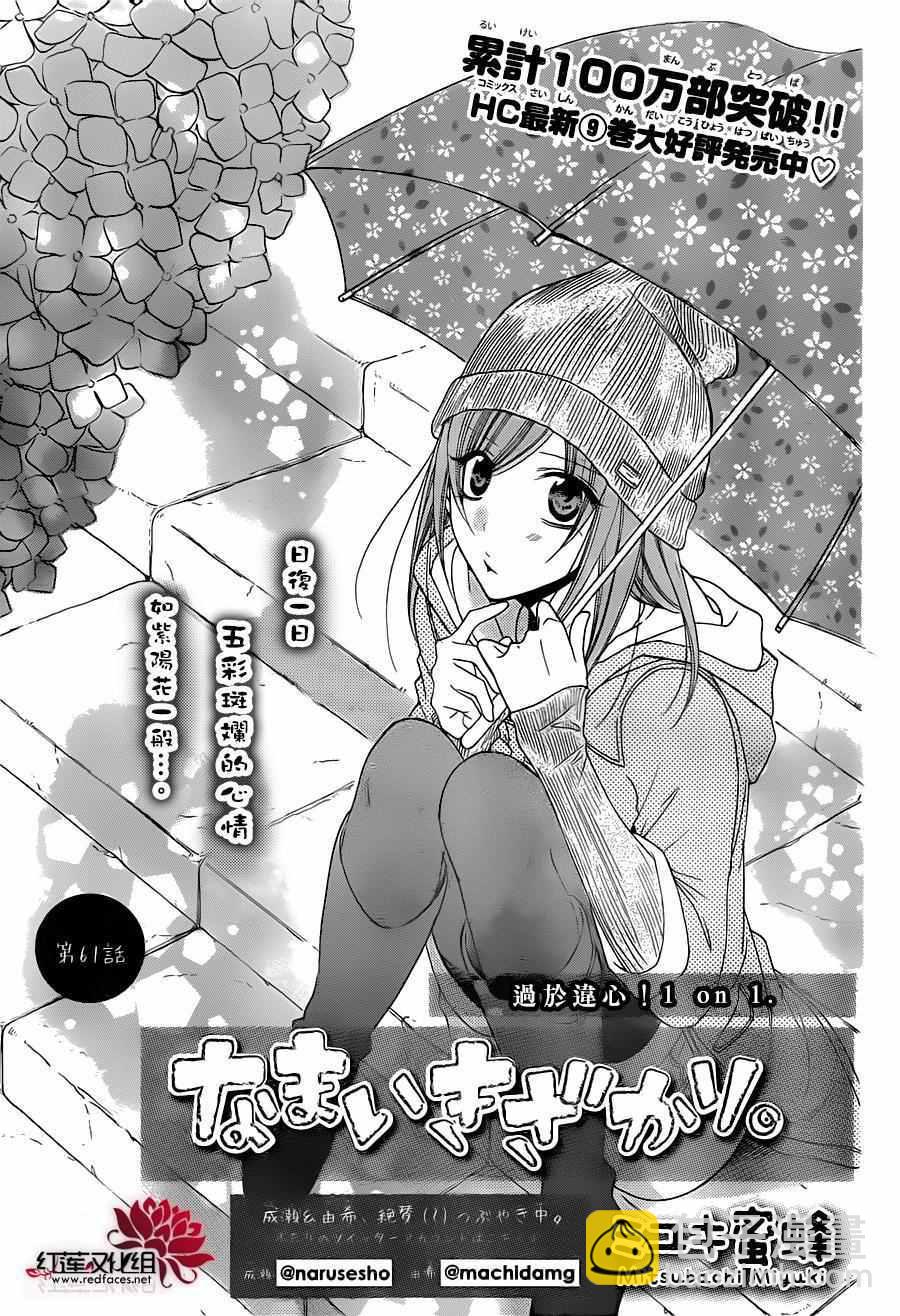 盛氣凌人 - 第61話 - 2