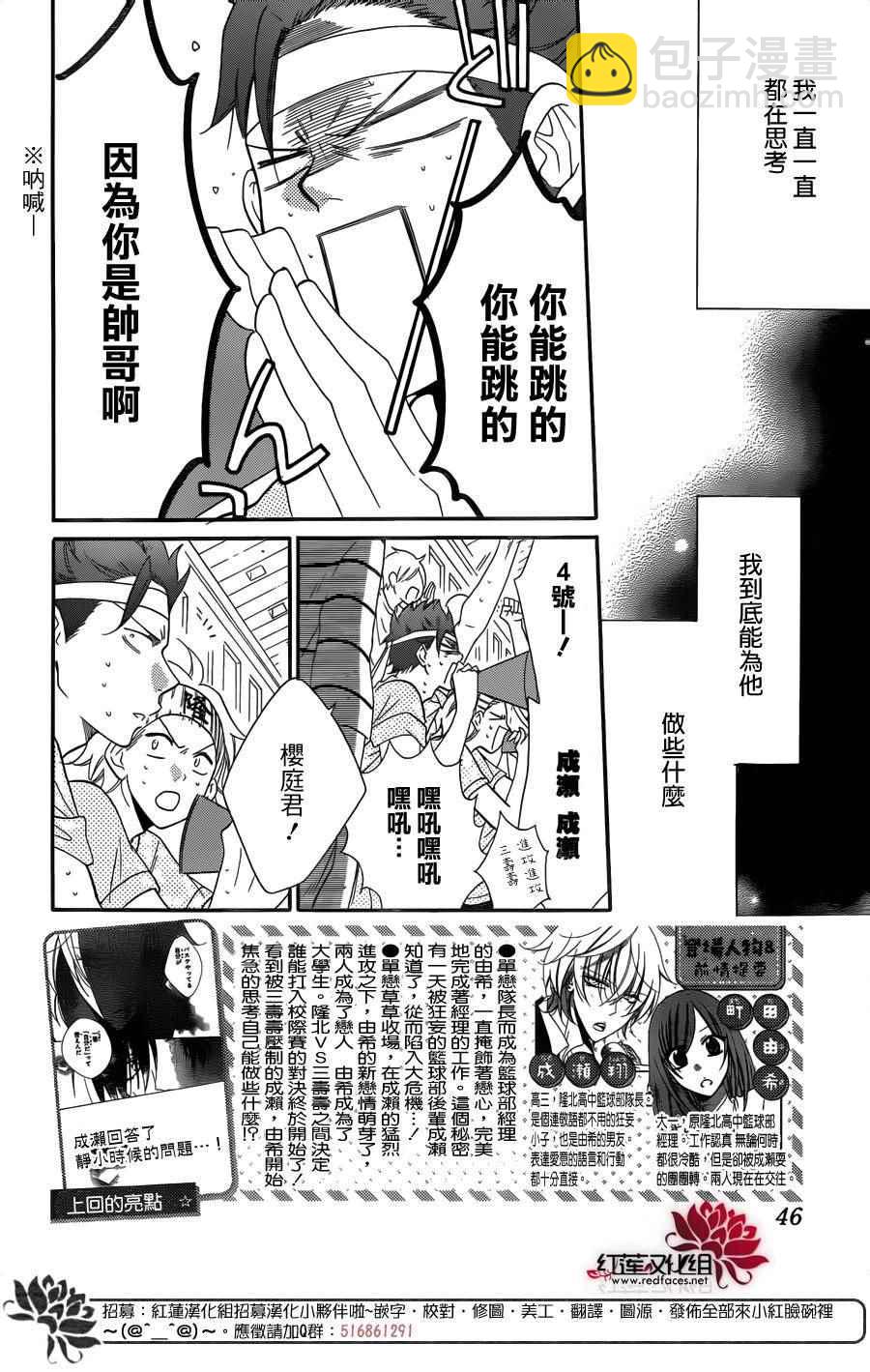 盛氣凌人 - 第65話 - 2