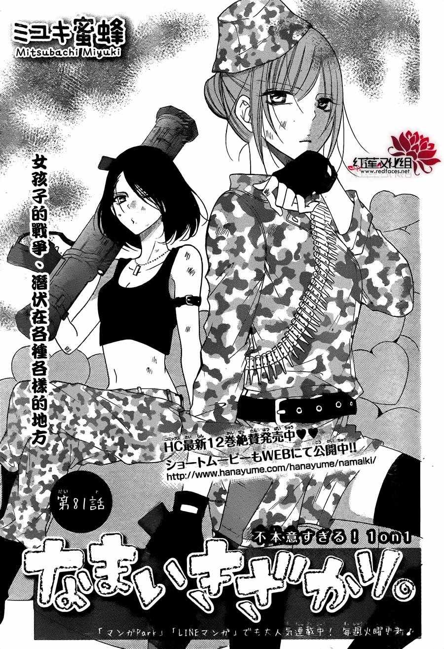 盛氣凌人 - 第81話 - 1