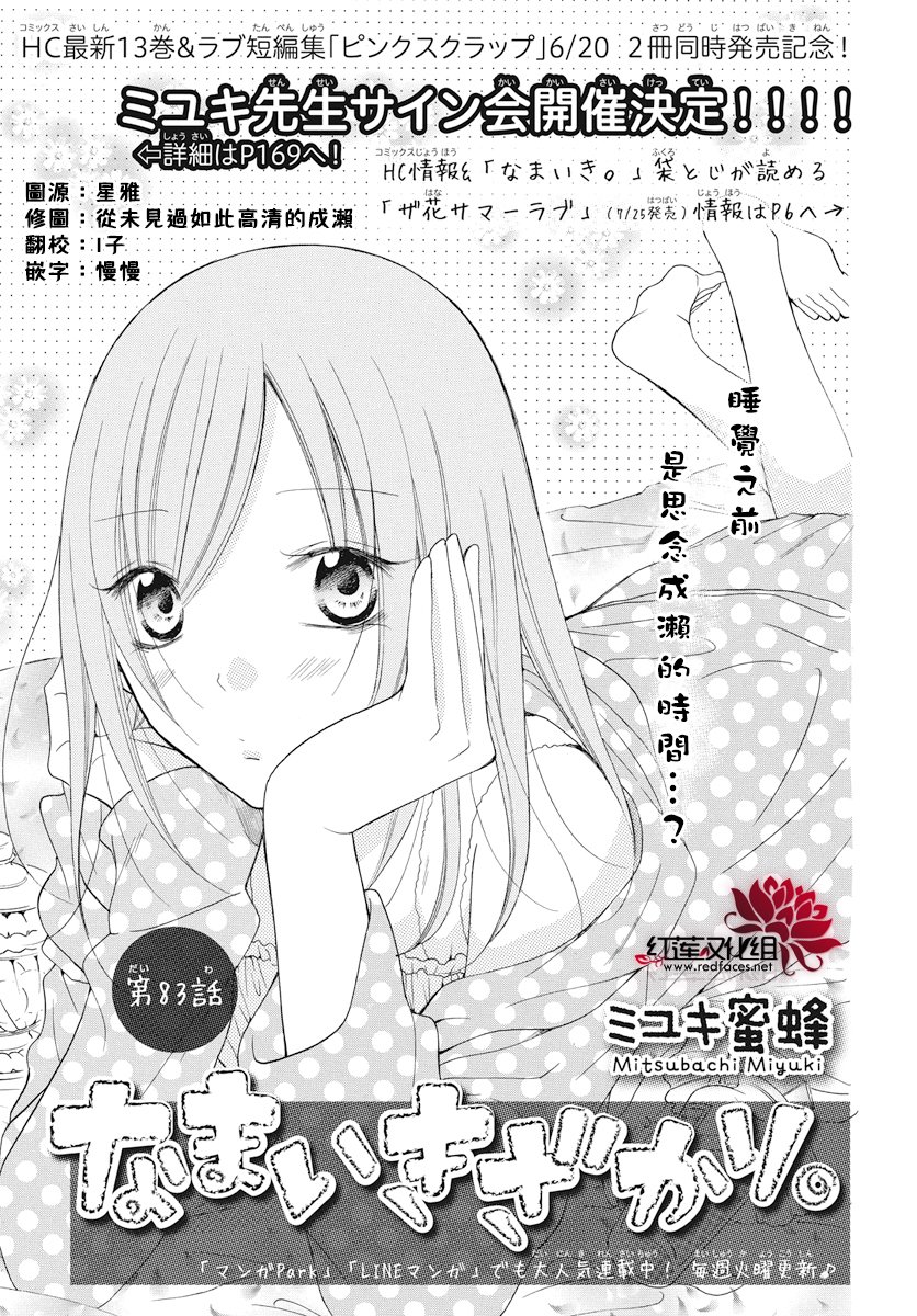 盛氣凌人 - 第83話 - 1