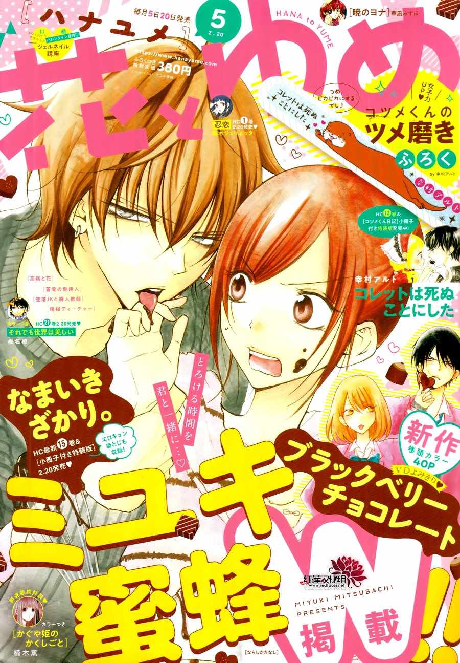 盛氣凌人 - 第95話 - 1