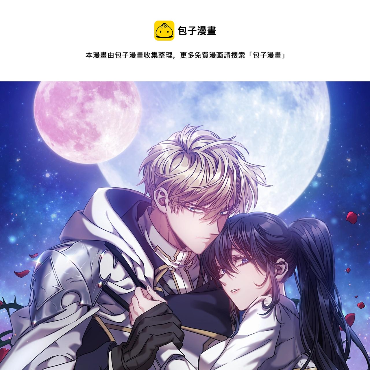 聖騎士的異世戀人 - 第34話 抱我去哪裡？(1/3) - 1
