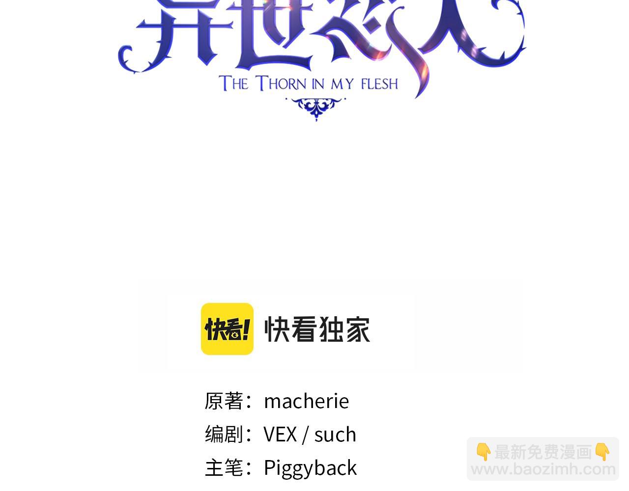聖騎士的異世戀人 - 第34話 抱我去哪裡？(1/3) - 3