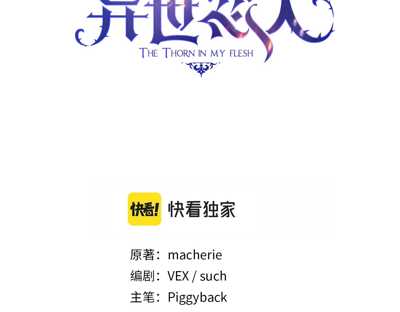 聖騎士的異世戀人 - 第36話 反常的公主抱(1/4) - 3