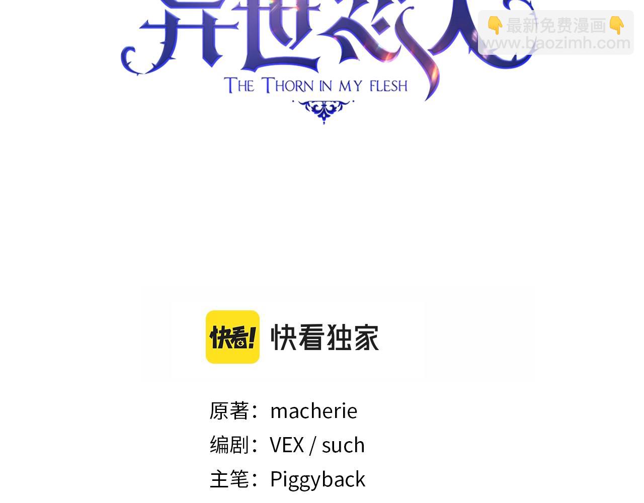 聖騎士的異世戀人 - 第38話 異鄉人懷孕？(1/4) - 3
