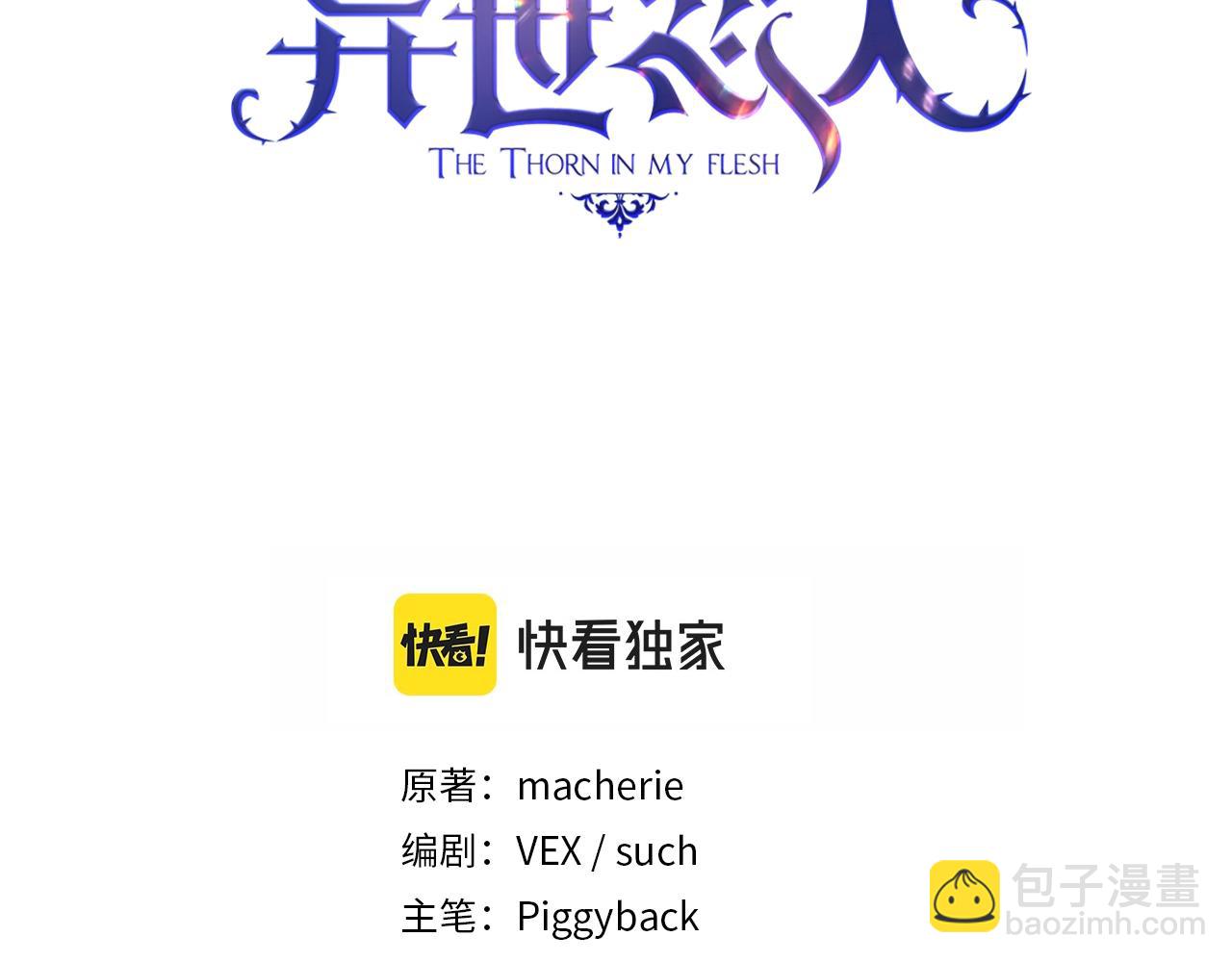 聖騎士的異世戀人 - 第48話 爲難的問題(1/3) - 3