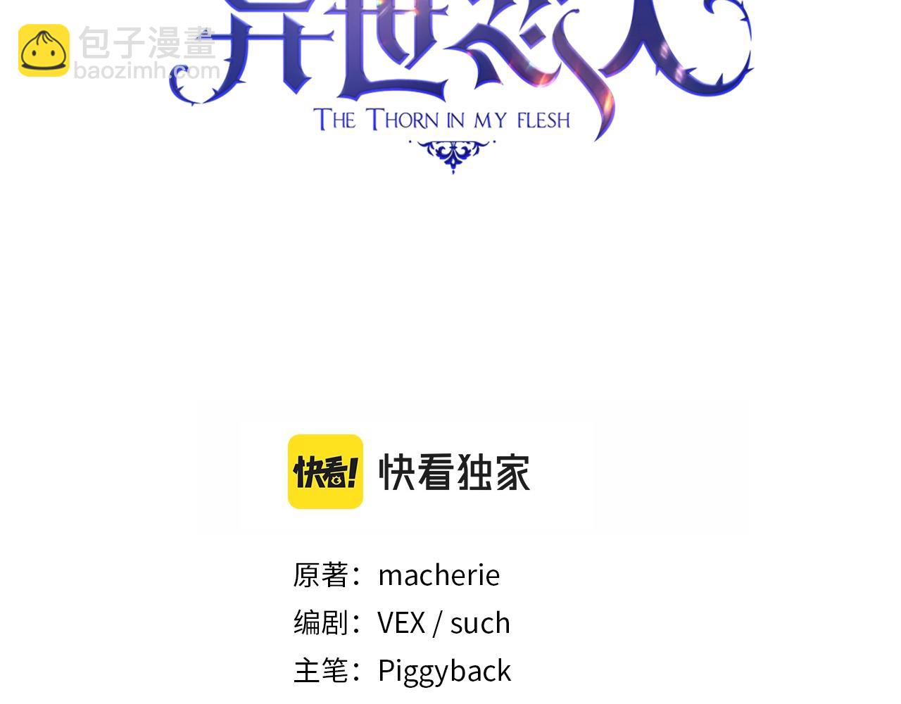 聖騎士的異世戀人 - 第58話 懇求(1/3) - 3