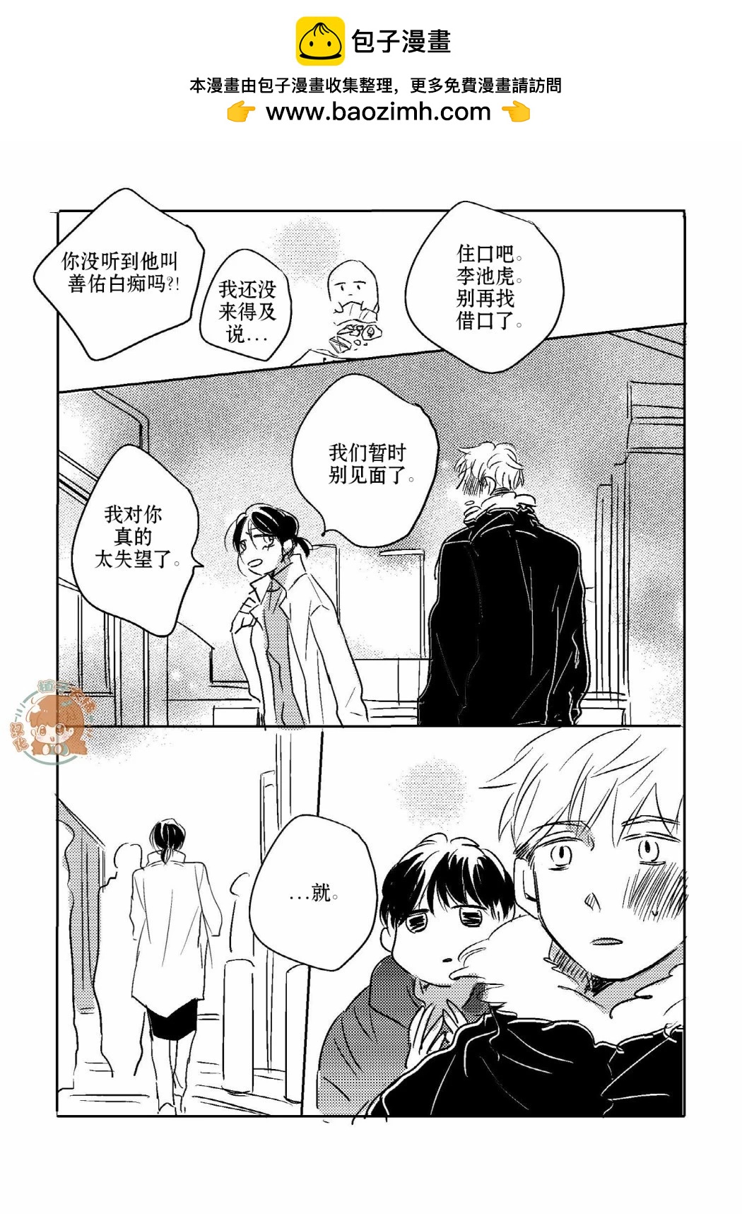 生日快樂 - 第13話 - 2