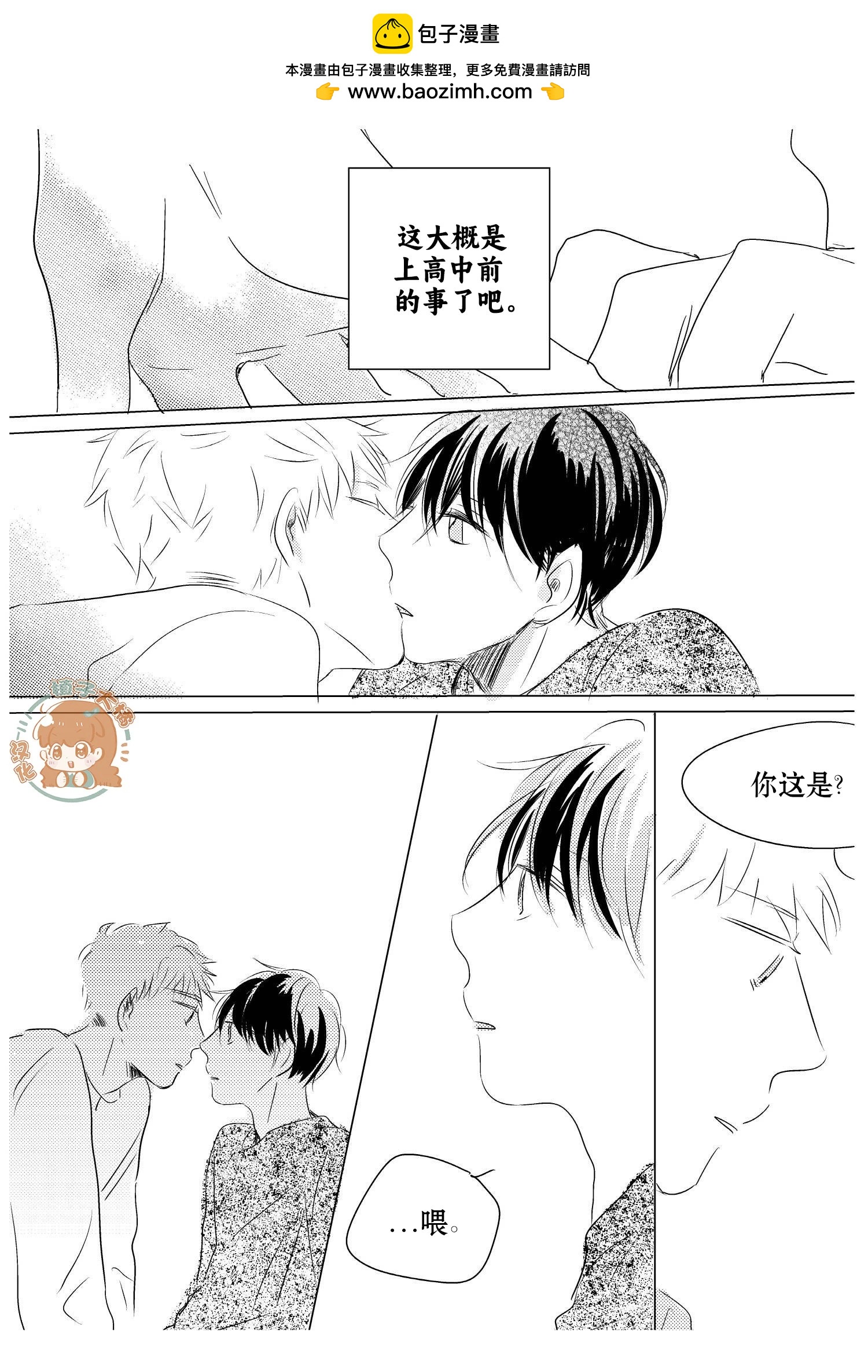 生日快樂 - 第05話 - 2