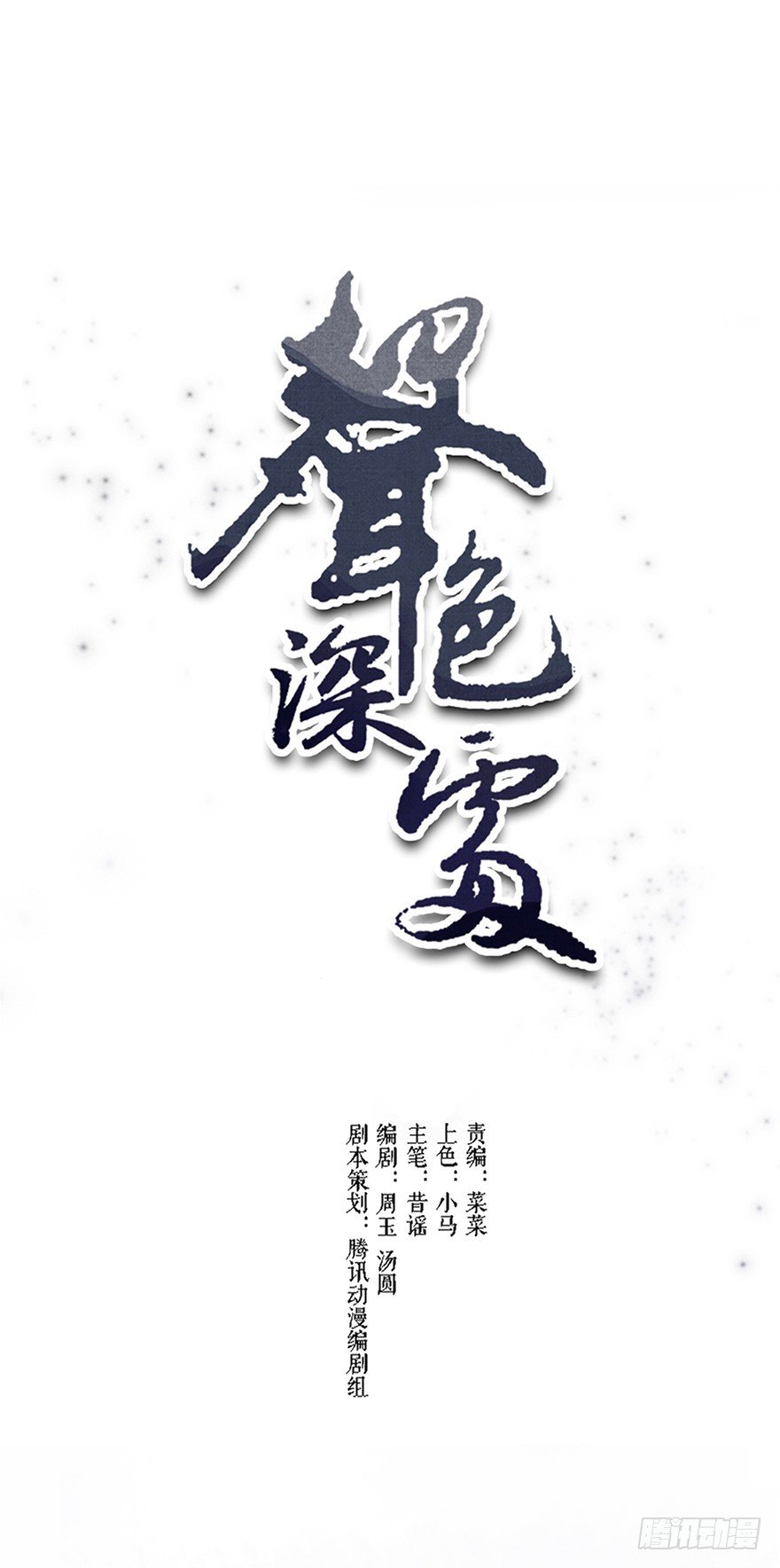 聲色深處 - 變身！純情小宮女~ - 1