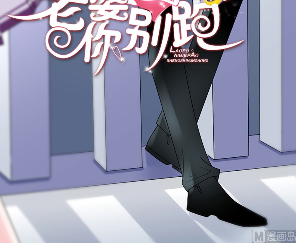 盛世婚禮 老婆你別跑 - 第17話 貓系少女與飼養員(1/2) - 3