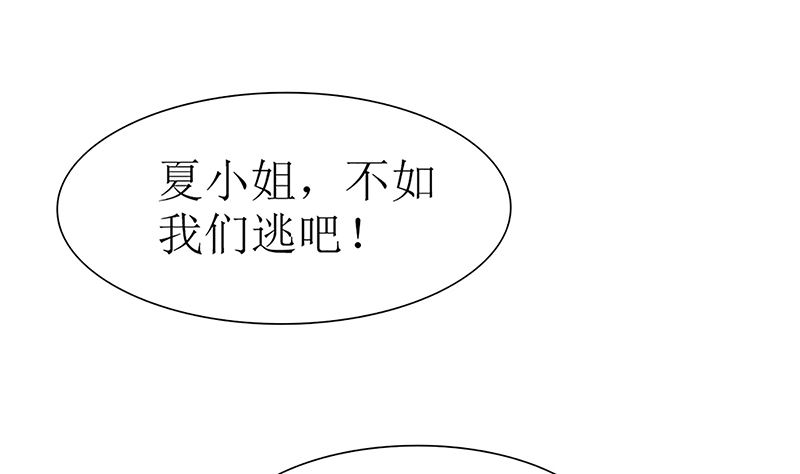 盛世婚禮 老婆你別跑 - 第49話 你先走，我殿後！(1/2) - 4
