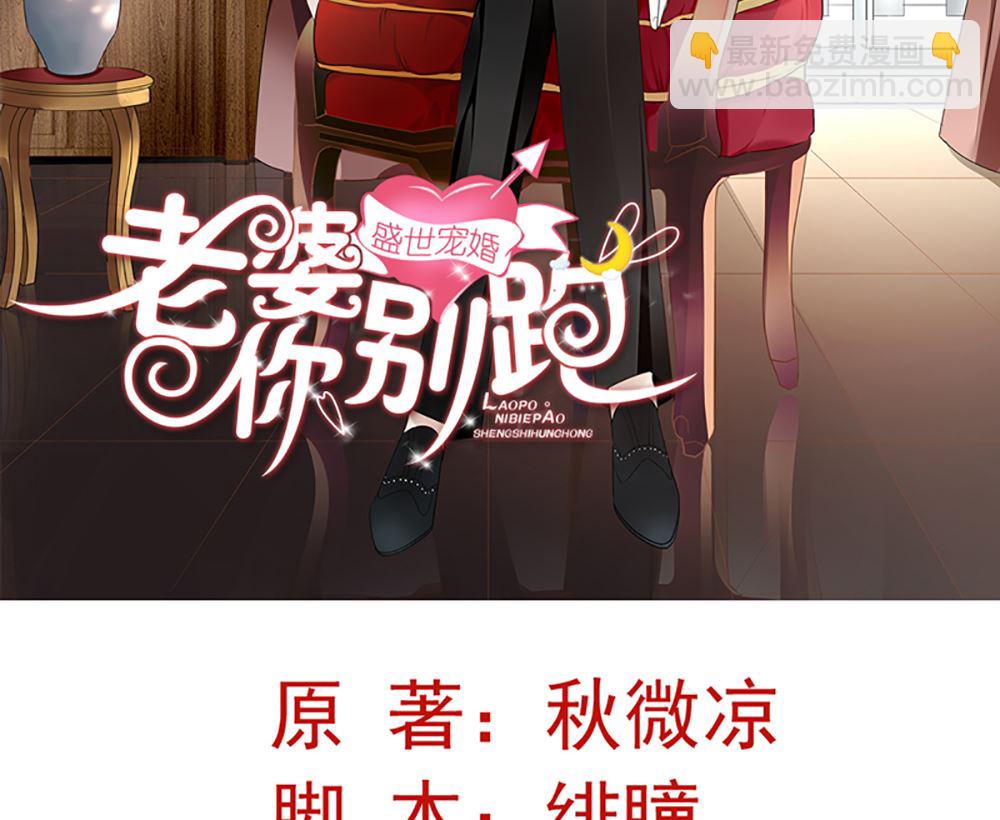 盛世婚禮 老婆你別跑 - 第七話 請神容易送神難(1/2) - 2