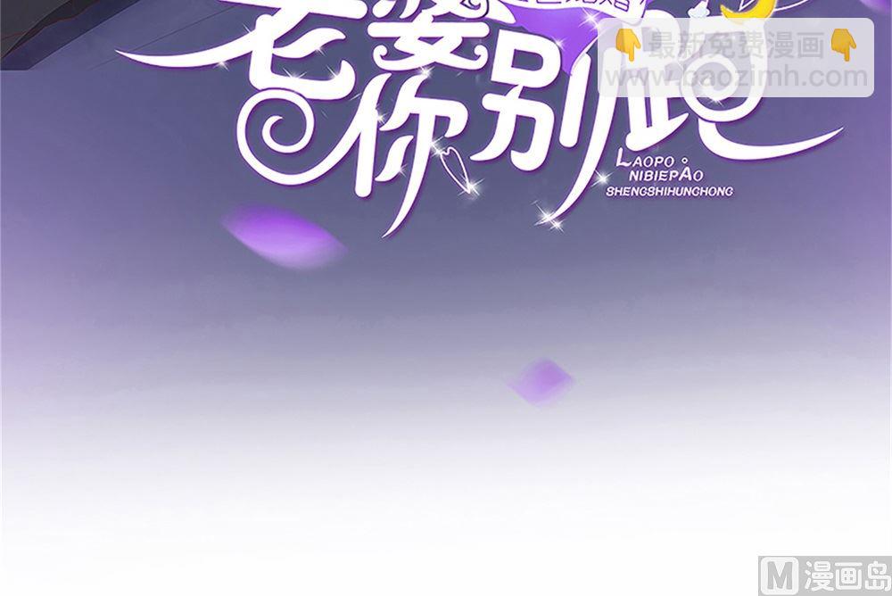 盛世婚禮 老婆你別跑 - 第60話 林以晴的婚事(1/2) - 3