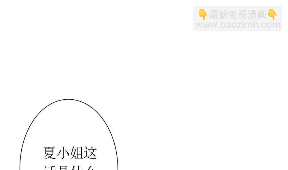 盛世婚禮 老婆你別跑 - 第74話 愛德華是條狗(1/2) - 4