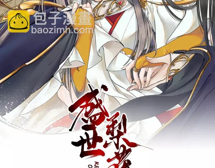 盛世梨花殿 - 第68話 甩鍋失敗(1/3) - 2