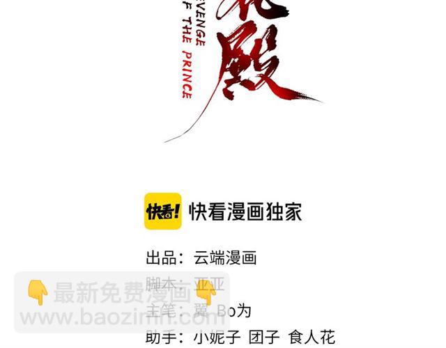盛世梨花殿 - 第84話 無中生“友”(1/3) - 3