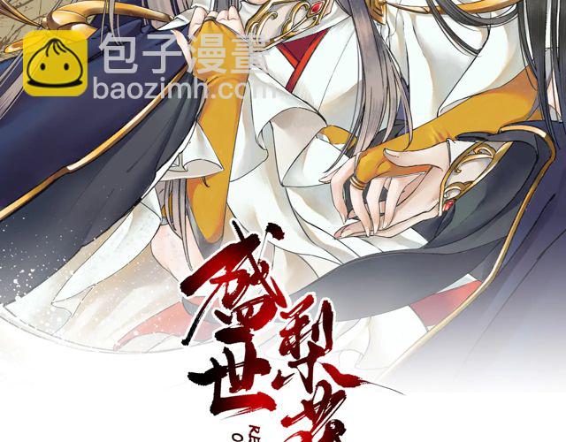 盛世梨花殿 - 第88話 恭喜妹妹要做新娘了(1/2) - 2