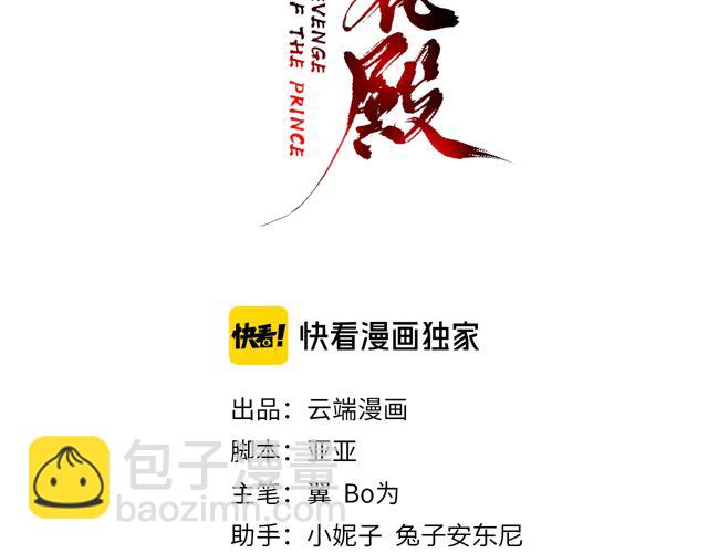 盛世梨花殿 - 第88話 恭喜妹妹要做新娘了(1/2) - 3