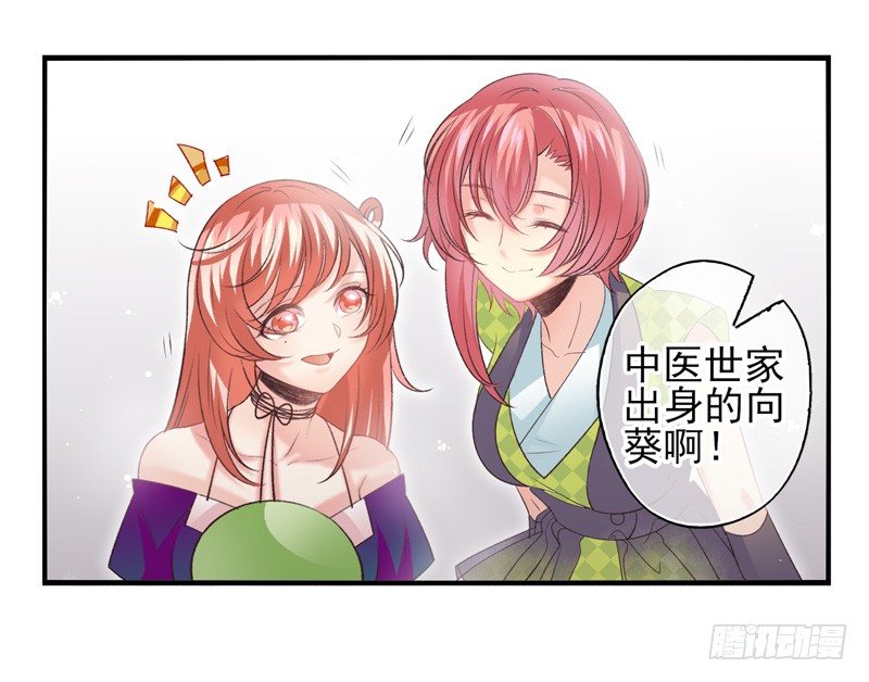 盛世洛陽 - 第19話：配方（下） - 1