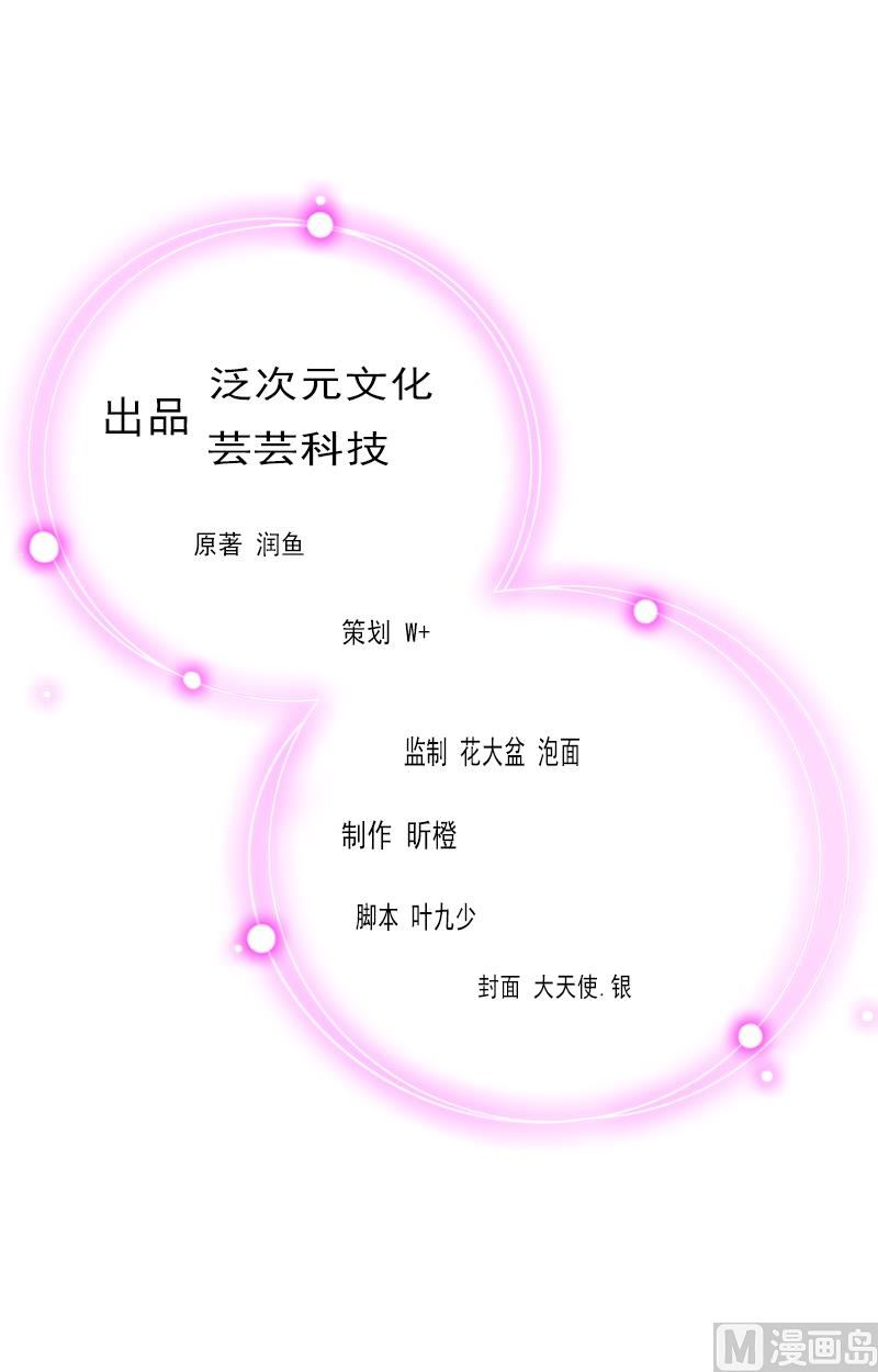 盛世孽緣：BOSS求放過 - 第35話 顧墨蕭失蹤 - 2