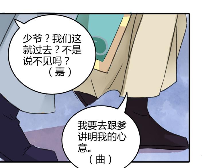 盛世清曲 - 第14話 姻緣散盡(1/2) - 1