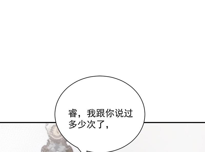 盛世甜愛：易少的小萌妻 - 第100話 忘掉他！(1/2) - 1
